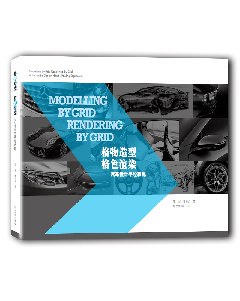 格物造型格色渲染 汽车设计手绘表现（附光盘）