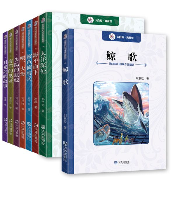 海洋科幻名家作品精选（套装共8册） kindle格式下载