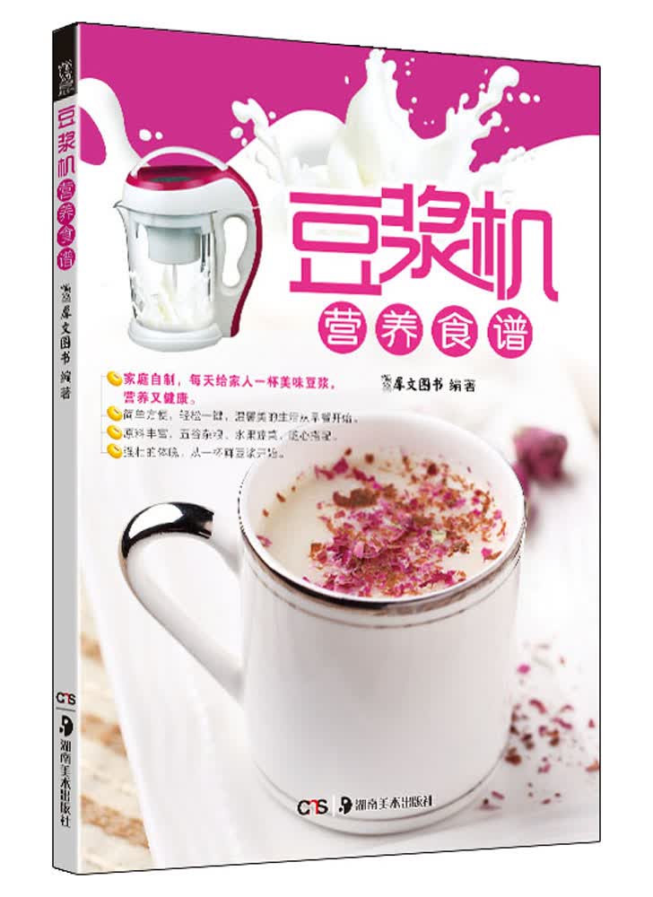 豆浆机营养食谱