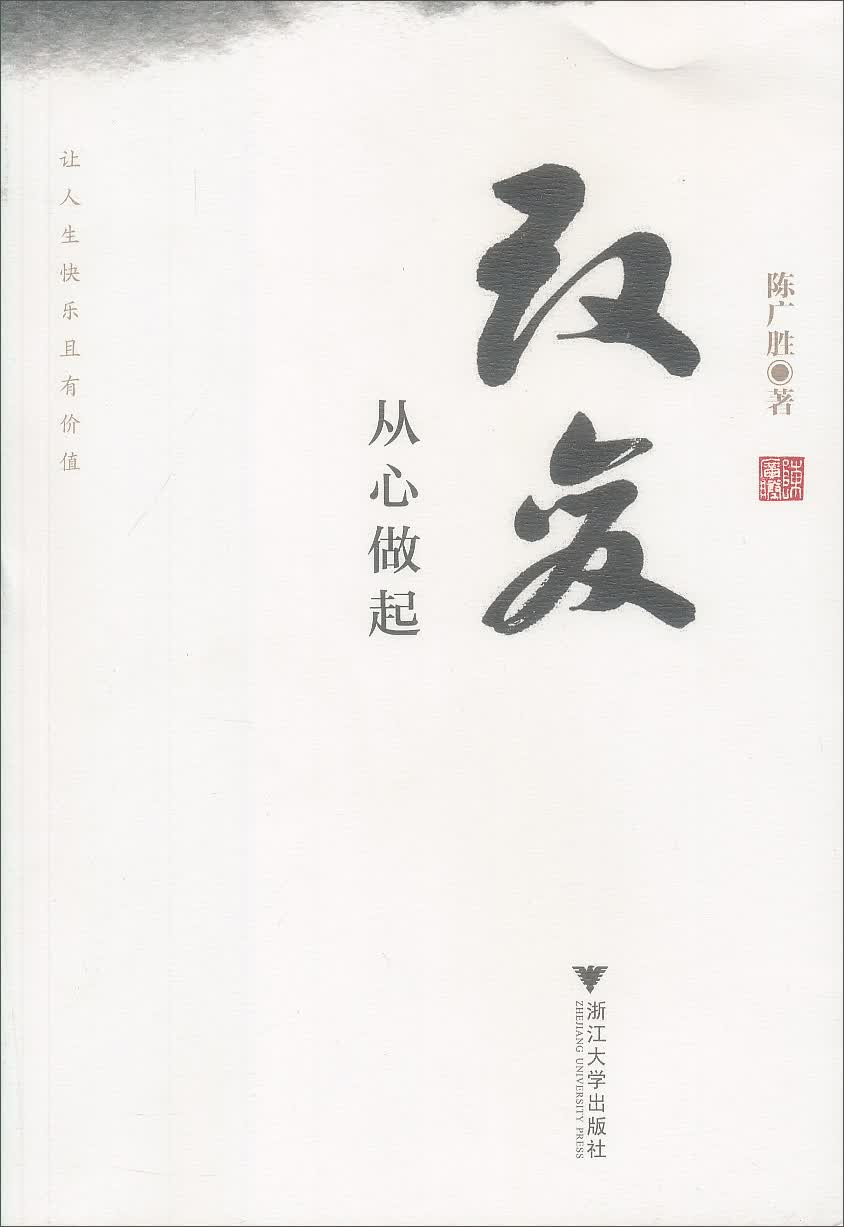 改变，从心做起