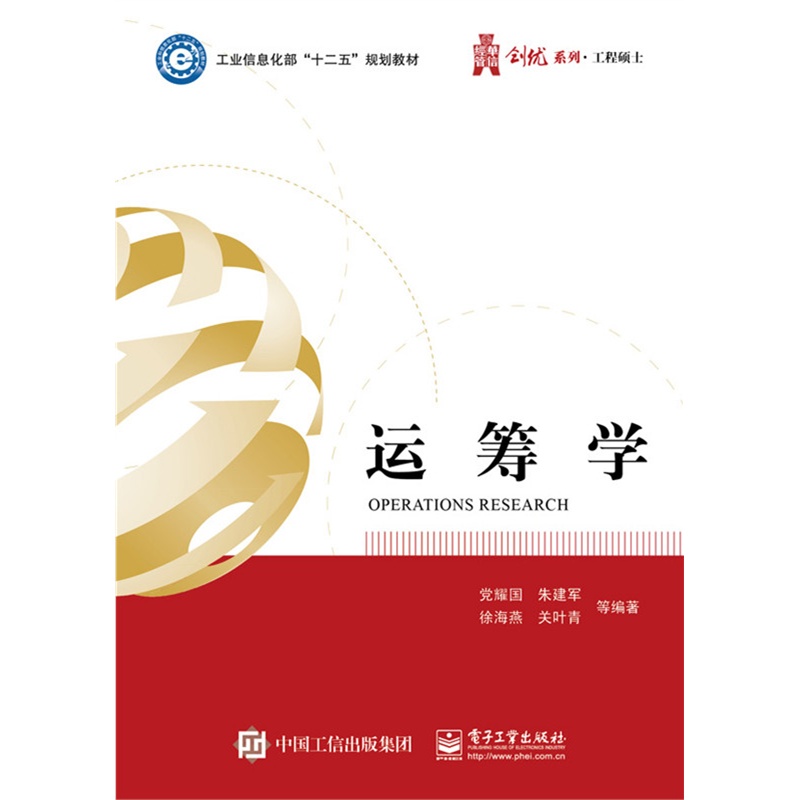运筹学