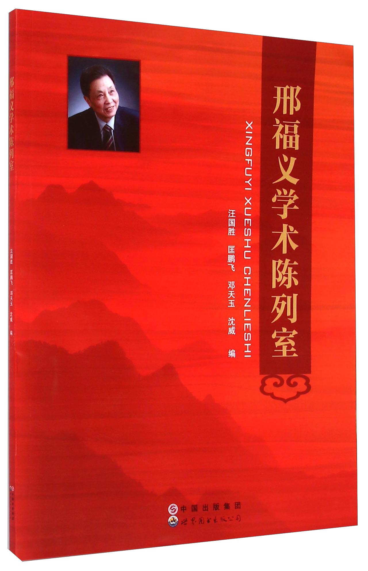 邢福义学术陈列室