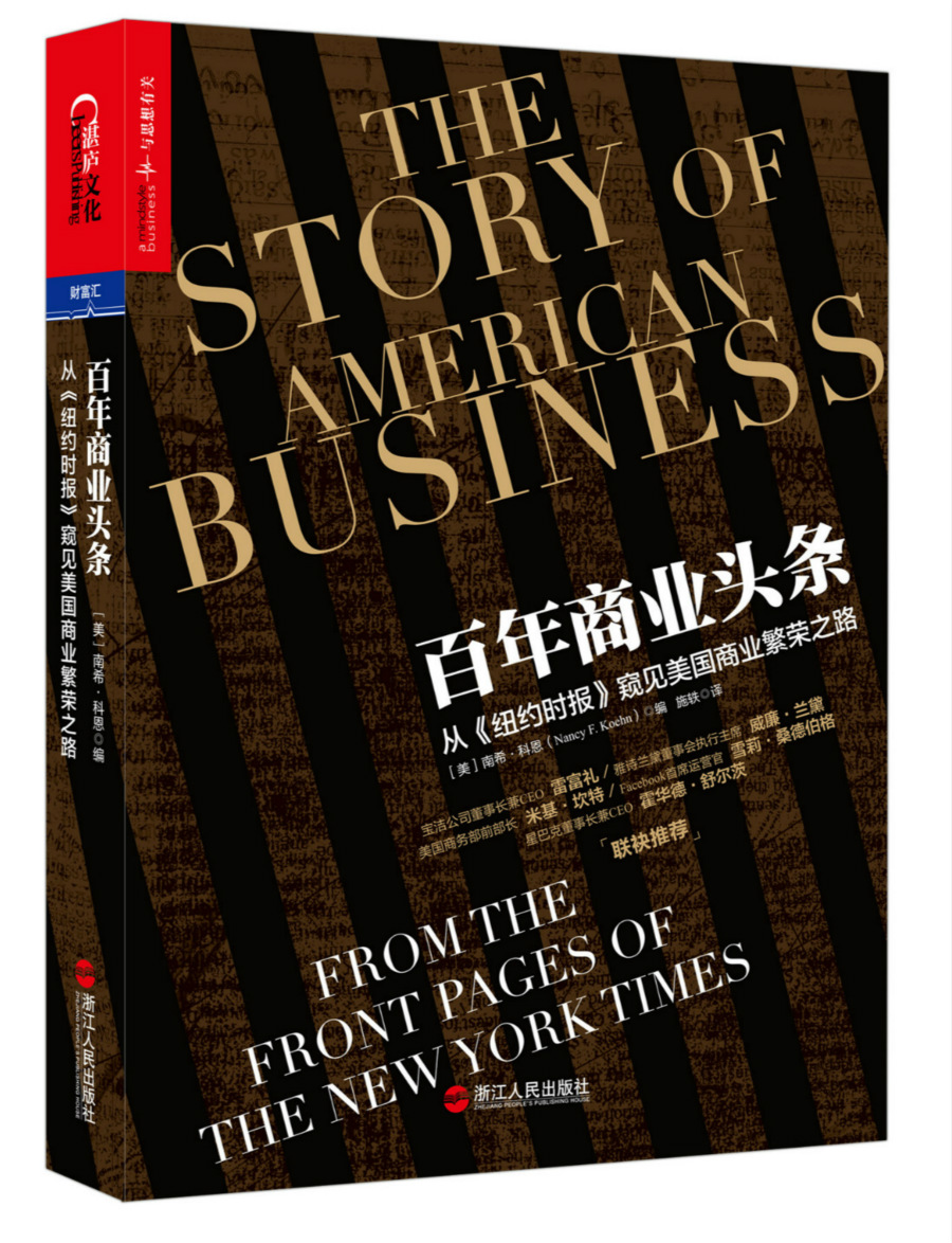 百年商业头条:从 纽约时报 窥见美国商业