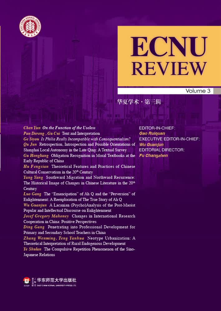 ECNU Review Vol.3 （华夏学术·第3辑）