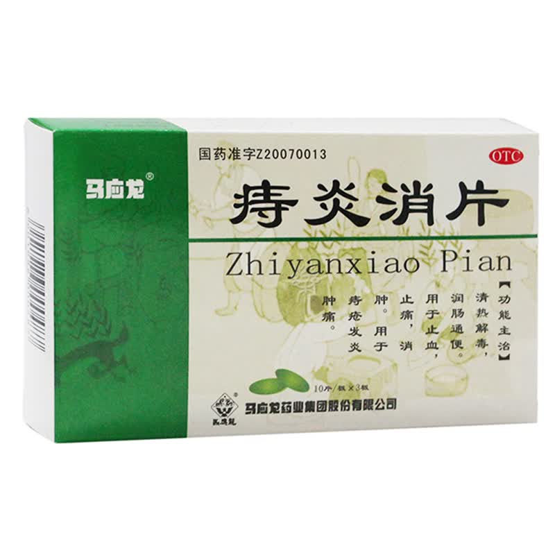 马应龙 痔炎消片 30片 1盒