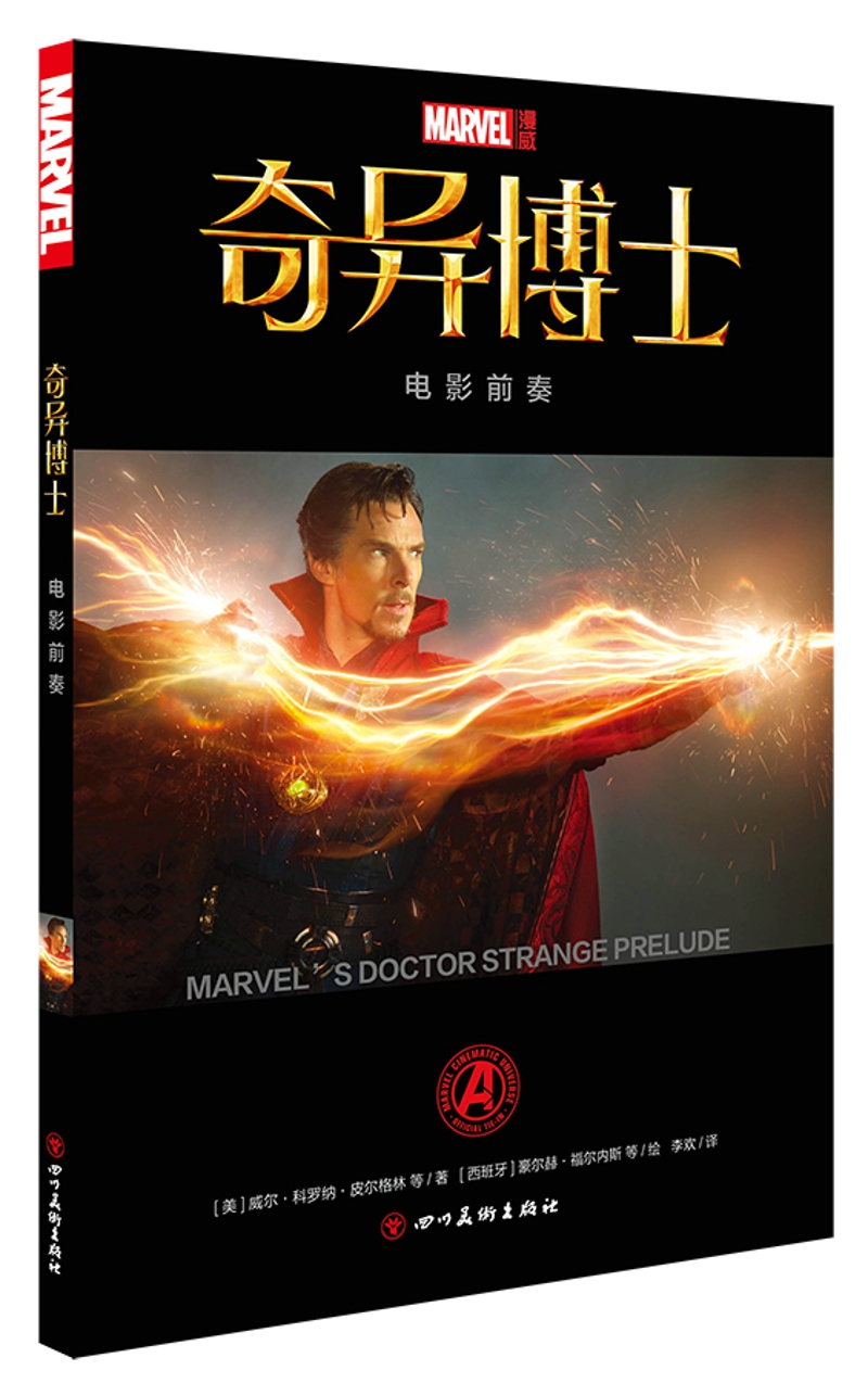 奇异博士：电影前奏 探秘电影经典片段的灵感来源