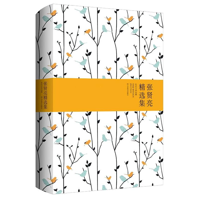 张贤亮精选集 世纪经典文集 张贤亮经典小说作品 绿化树 男人的一半是女人 初吻 灵与肉