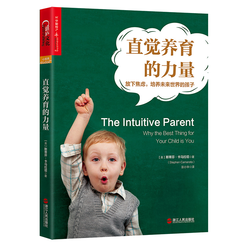 直觉养育的力量:放下焦虑,培养未来世界的孩子详情图