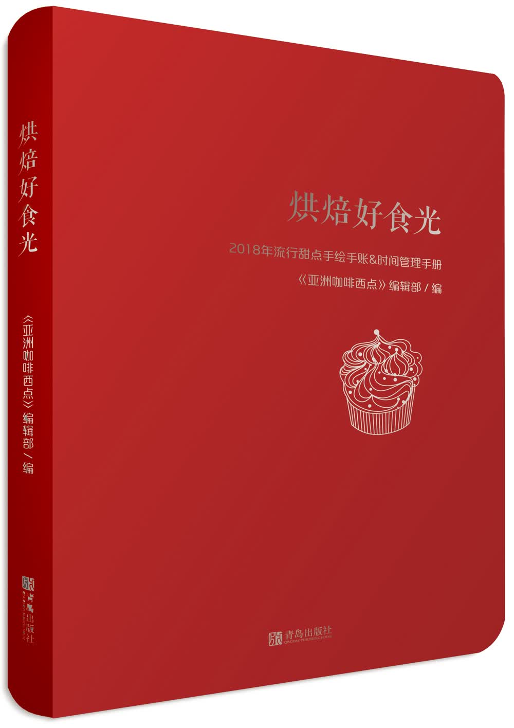 烘焙好食光