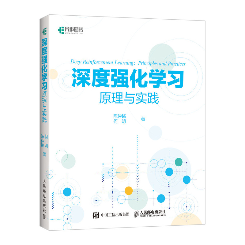 深度强化学习原理与实践(异步图书出品)