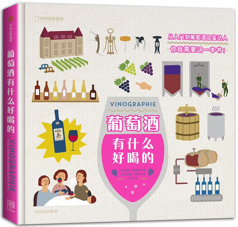 葡萄酒有什么好喝的