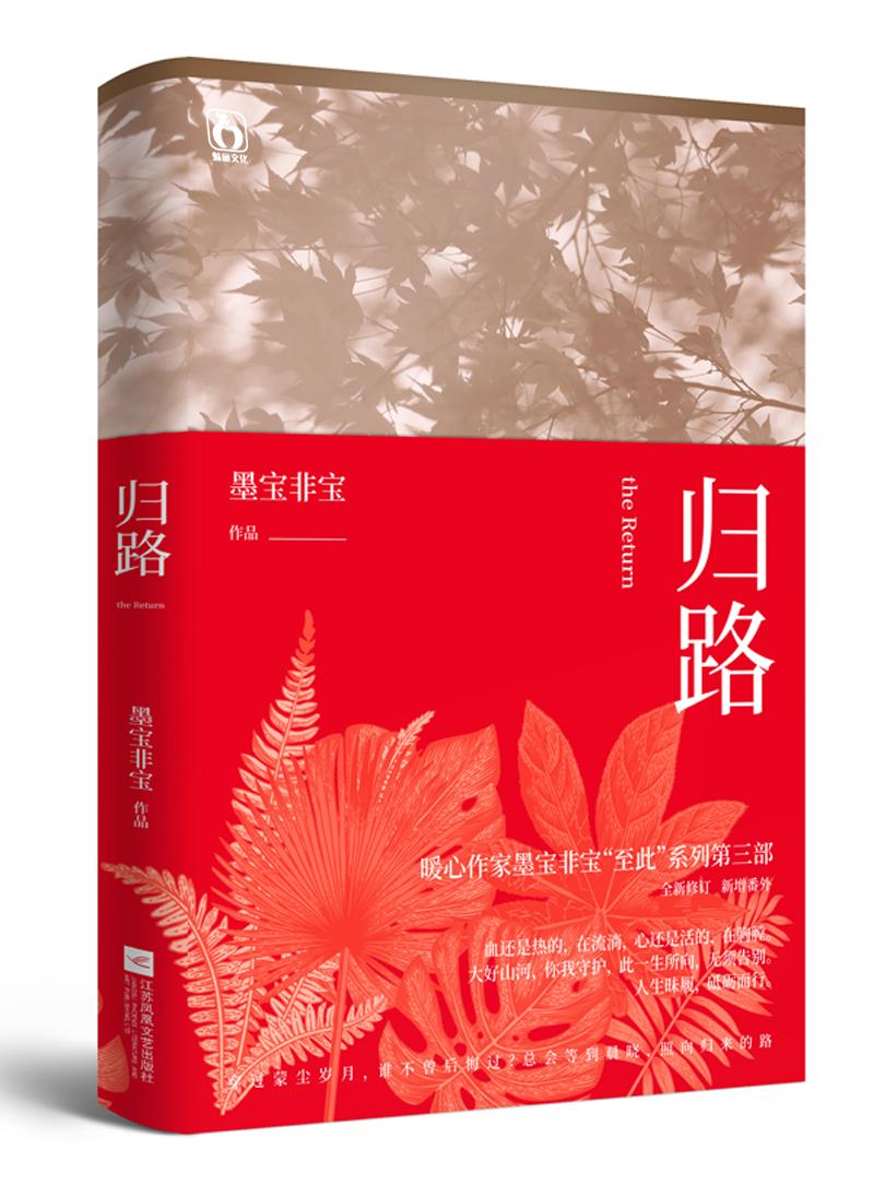 归路