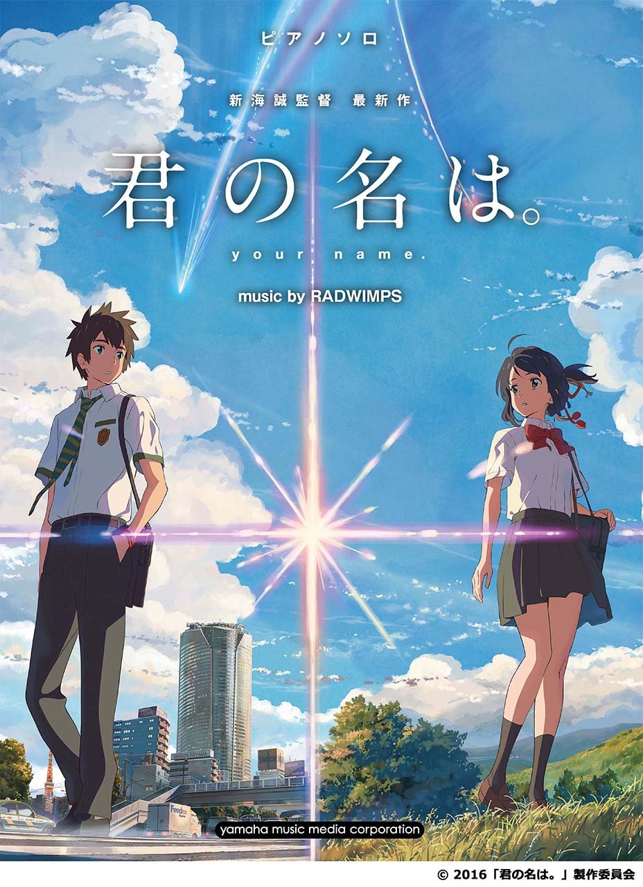 君の名は。ｍｕｓｉｃｂｙＲＡＤＷＩＭＰＳ 你的名字 solo钢琴谱 音乐by RADWIMPS 日文原版