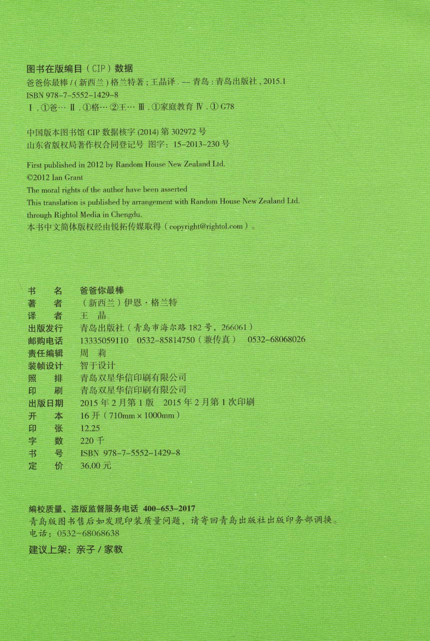 爸爸你最棒详情图