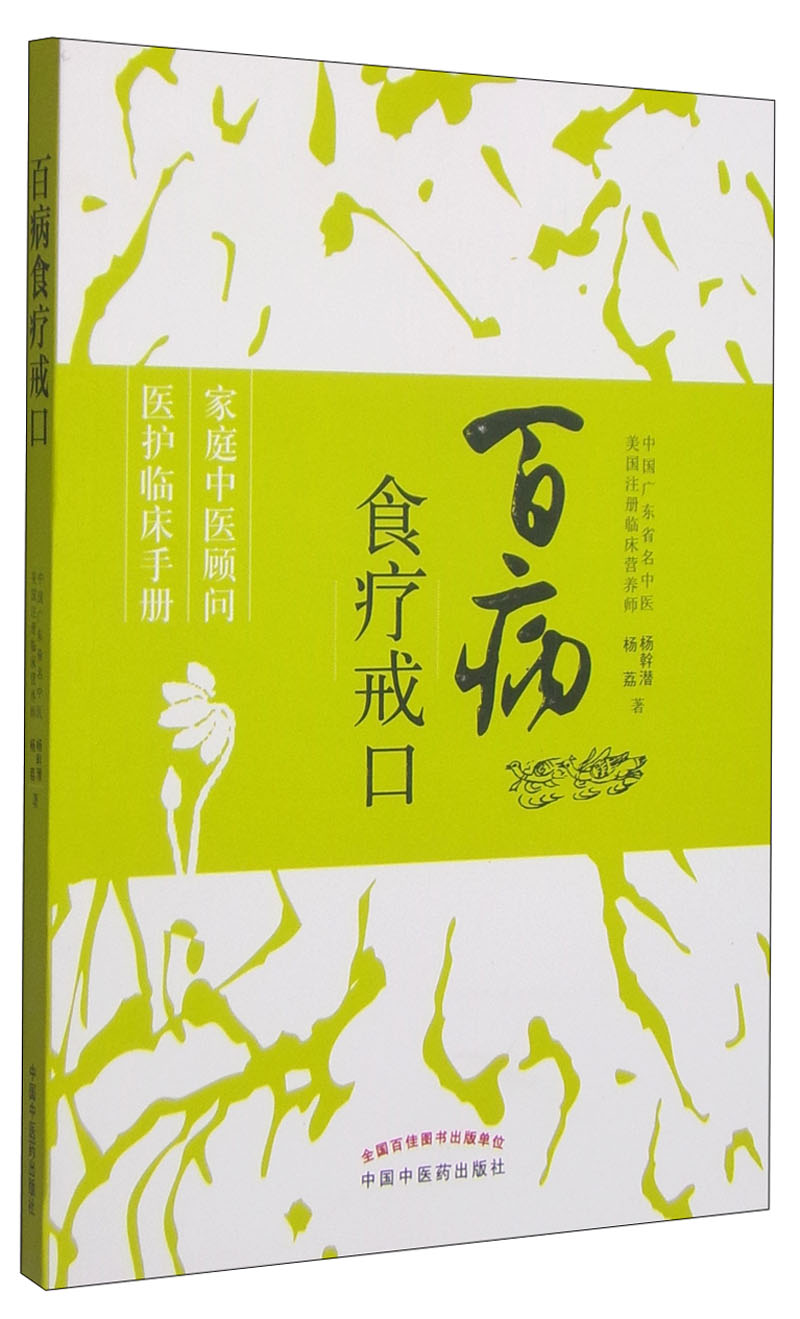 百病食疗戒口