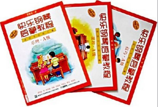 快乐钢琴启蒙教程:技巧 乐理 课程A级(