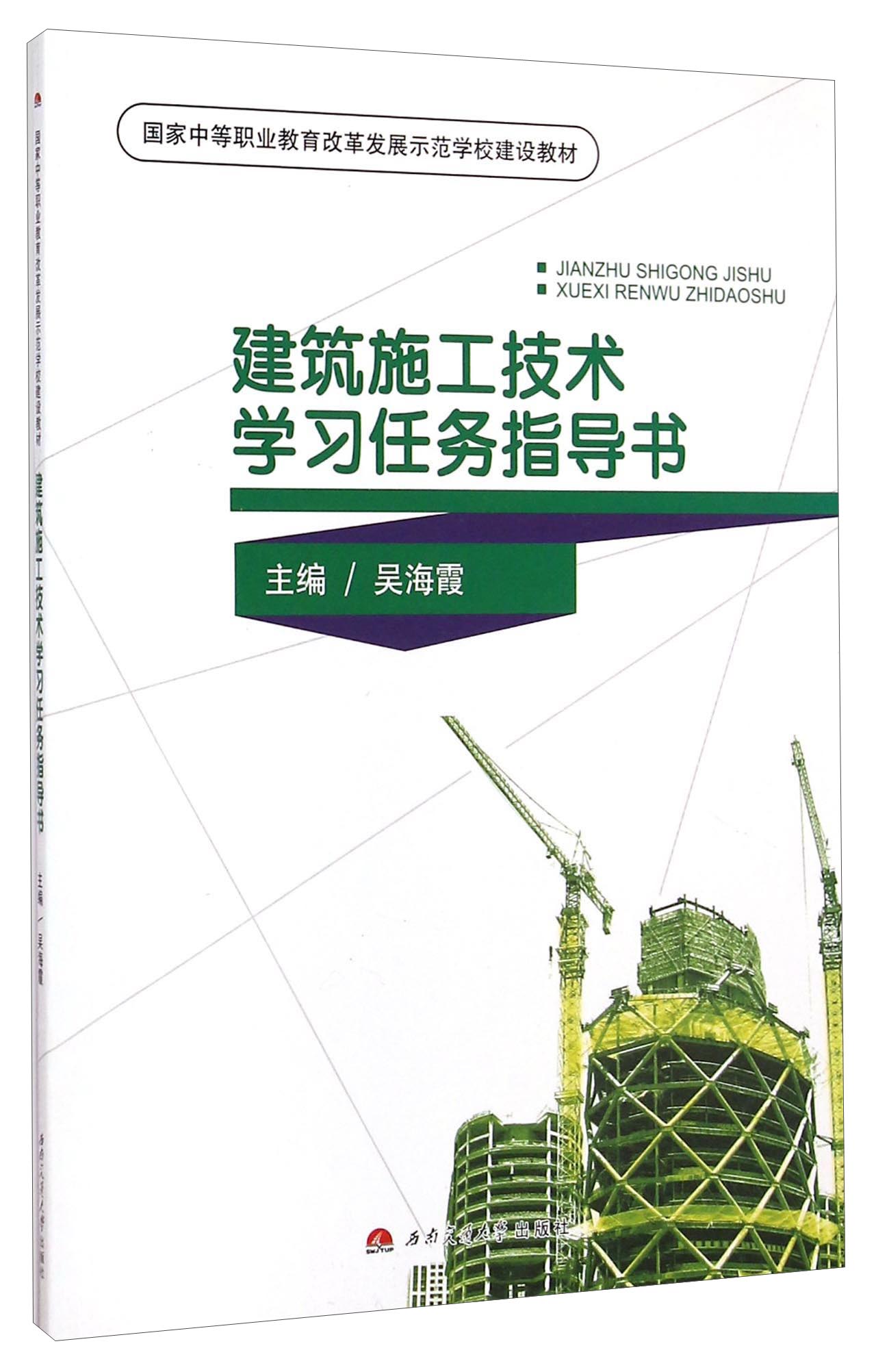 建筑施工技术学习任务指导书