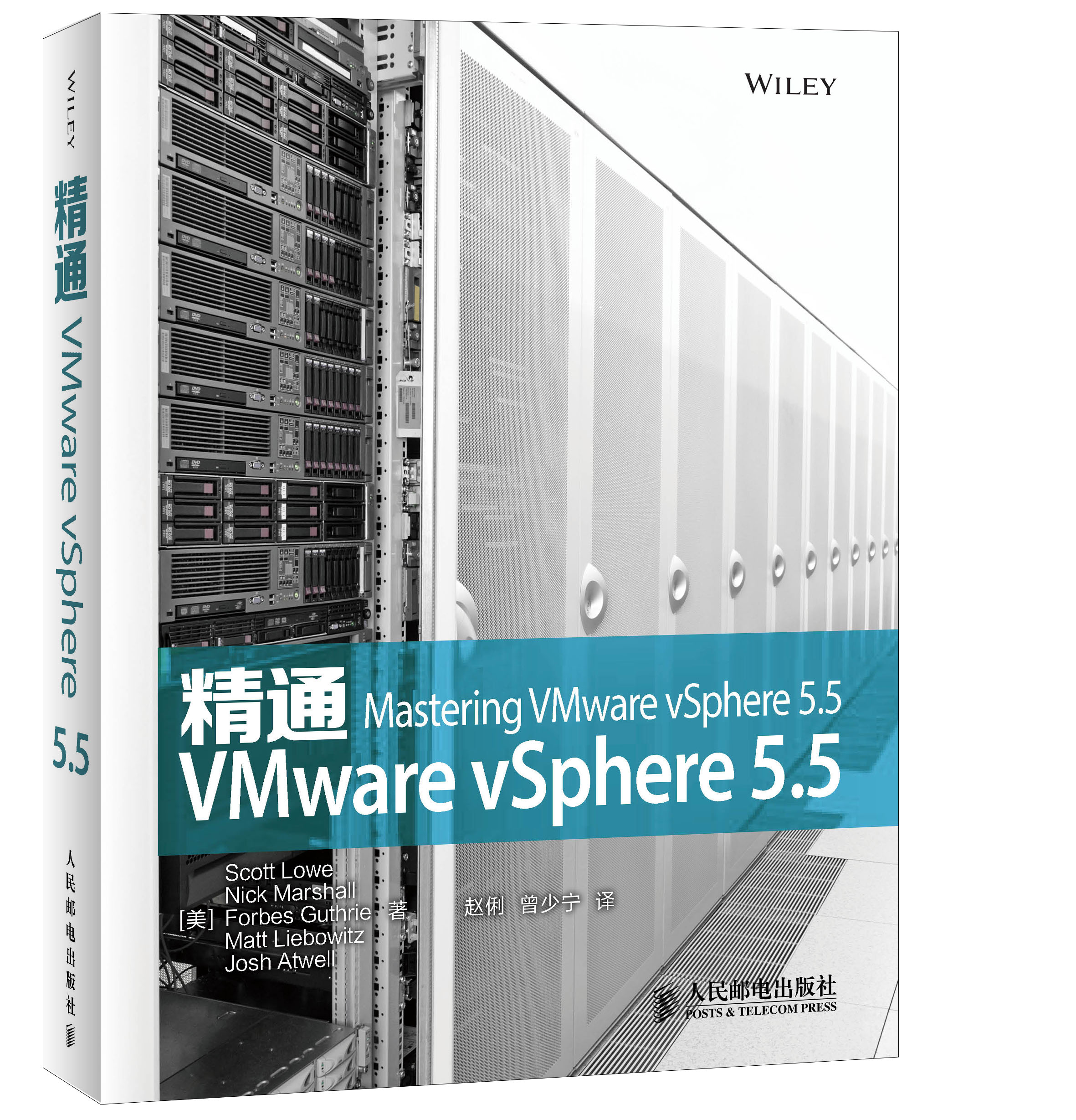 精通VMware vSphere 5.5(异步图书出品)
