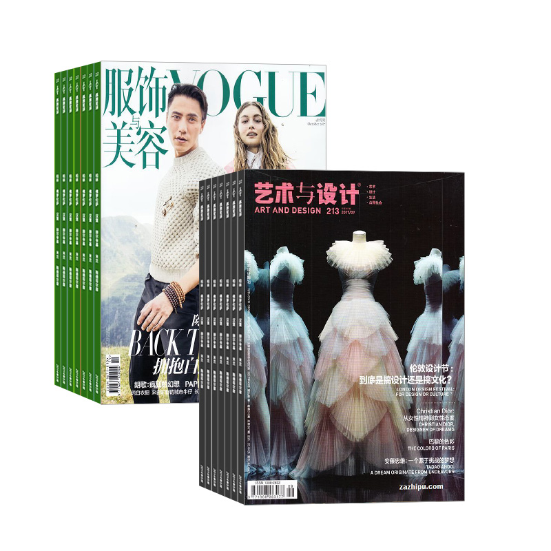 包邮艺术与设计+VOGUE服饰与美容 组合杂志 杂志铺订阅 2023年10月起订阅全年订阅