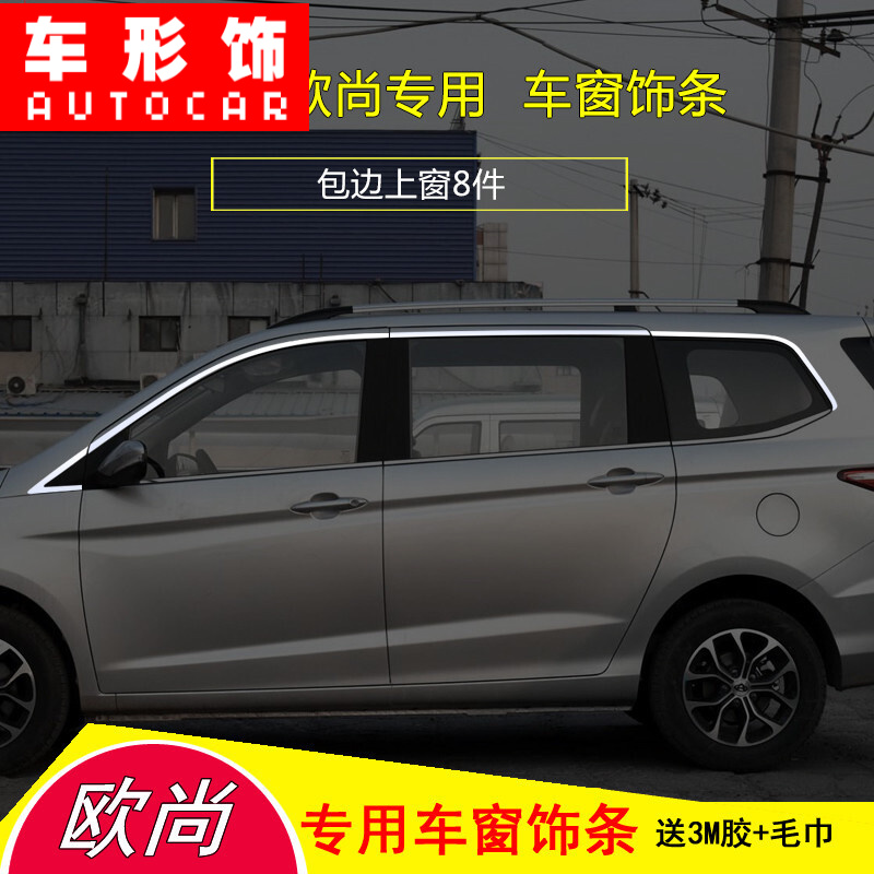 长安欧尚上车窗8件 15款长安