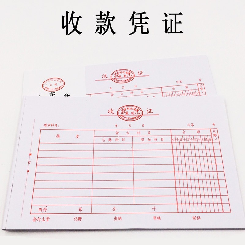 主力 华苑24k收款凭证收入凭单财务专用通用收款单据证明单会计凭证本