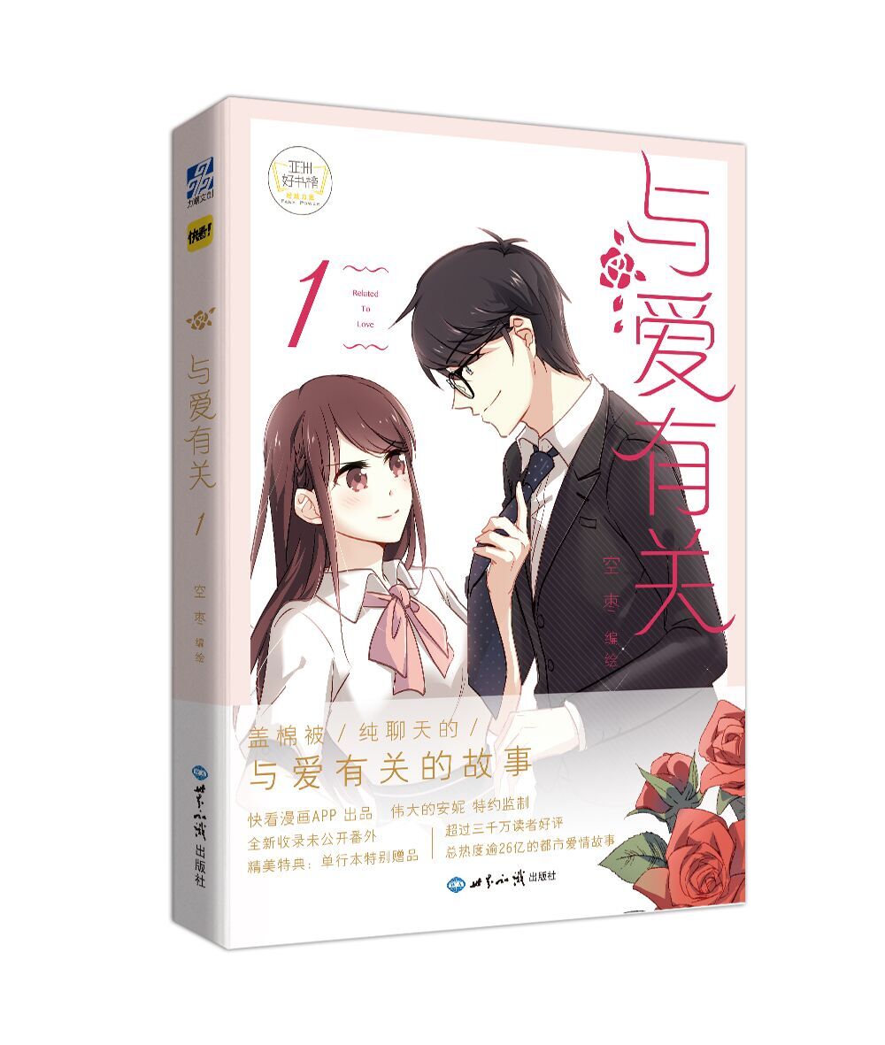 与爱有关 1