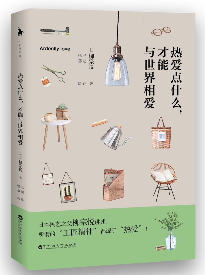 热爱点什么，才能与世界相爱