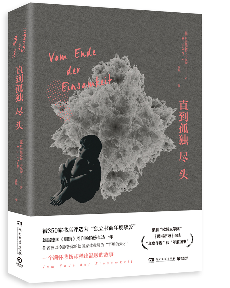 长篇小说:直到孤独尽头 《德》贝内迪克特