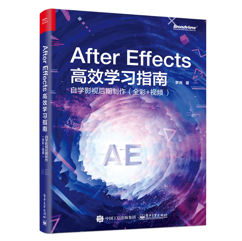After Effects 高效学习指南：自学影视后期制作（全彩+视频）(博文视点出品)