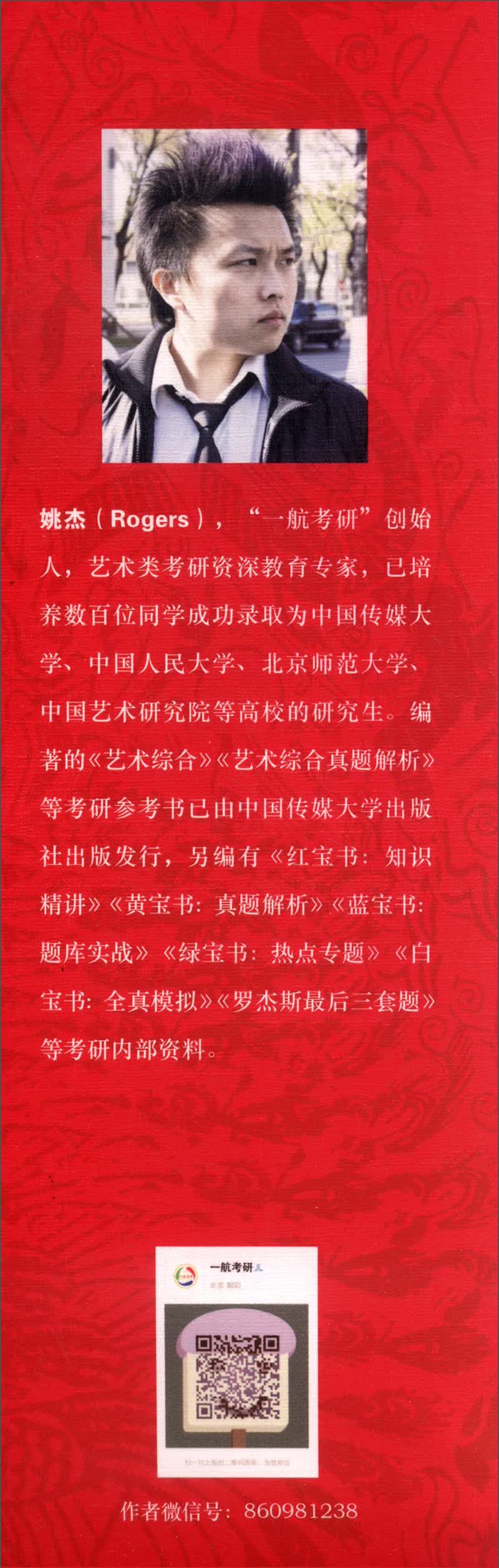 全国高校艺术类研究生入学考试参考用书：艺术概论详情图