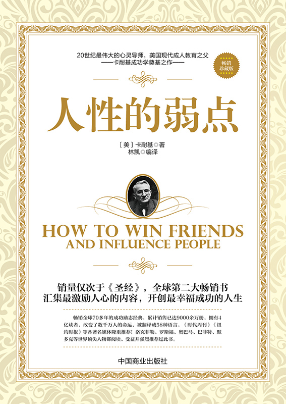 人性的弱点详情图