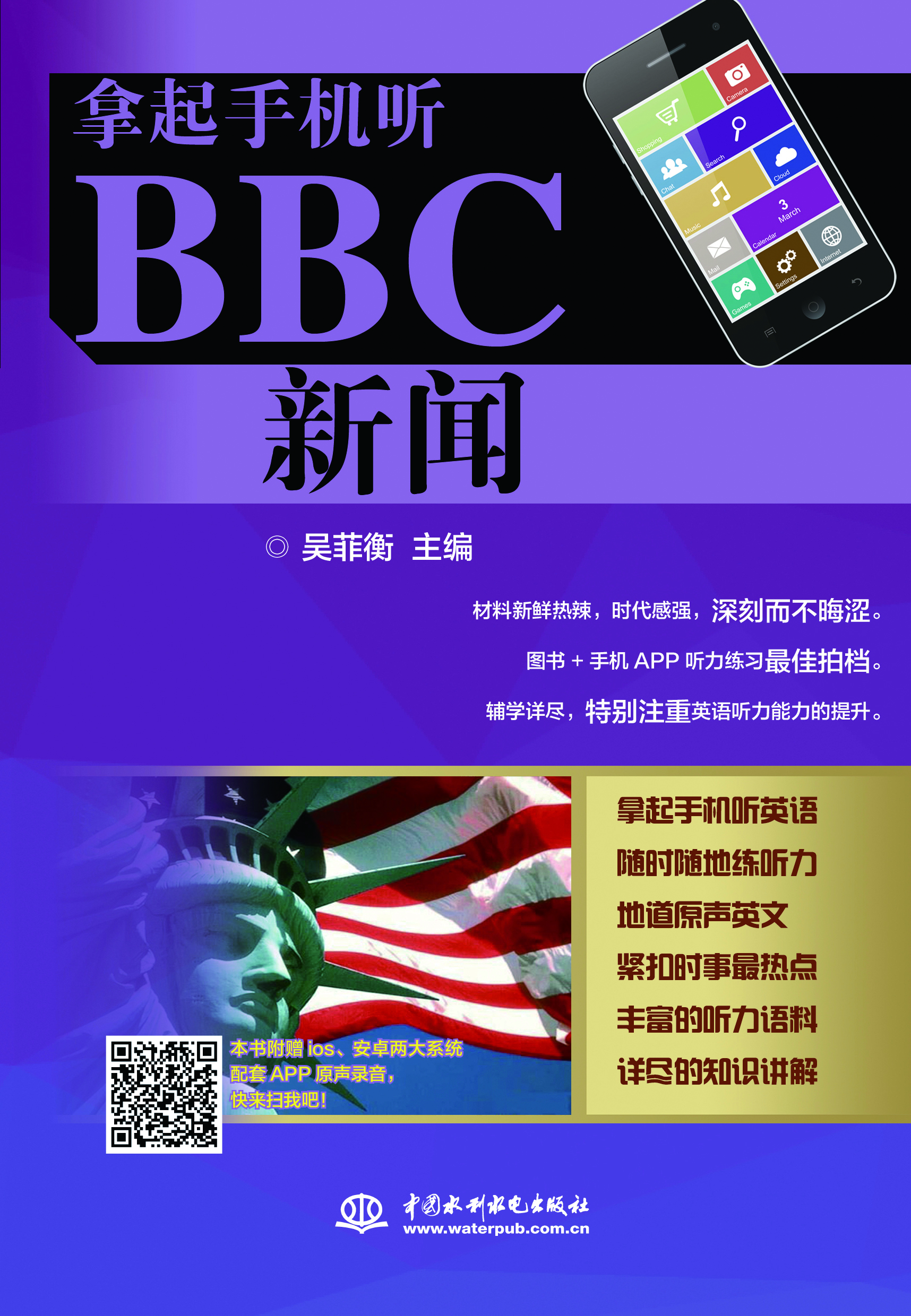 拿起手机听bbc新闻 中国建筑工业出版社