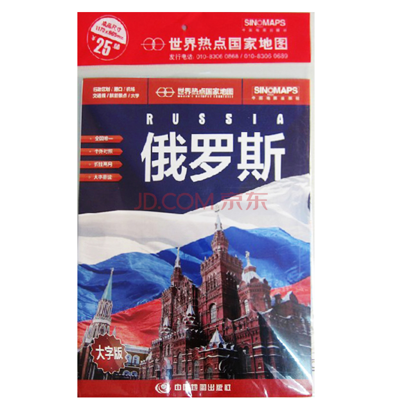 2022年 俄罗斯地图 约1.2*0.9