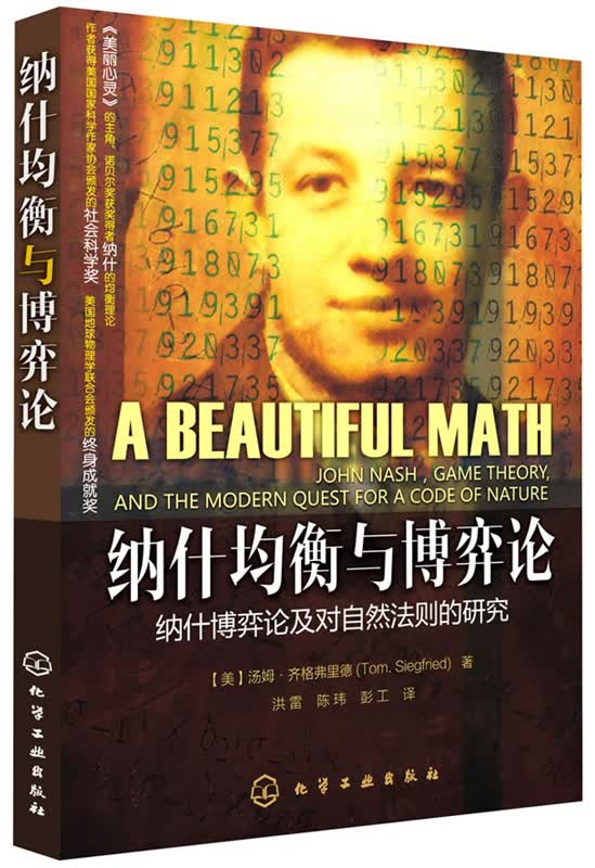 纳什均衡与博弈论
