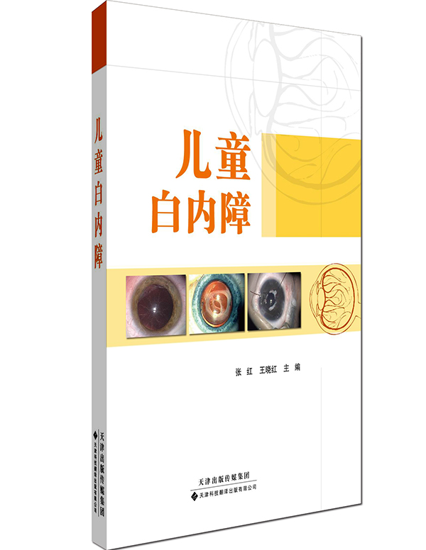 ~~白内障