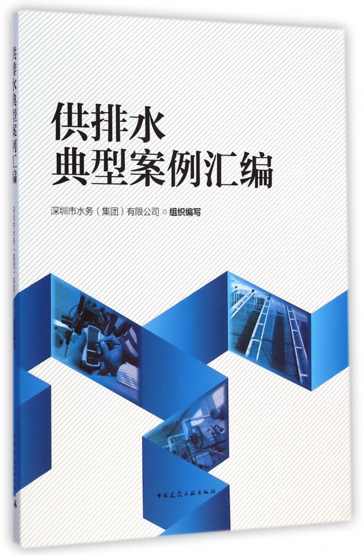 供排水典型案例汇编