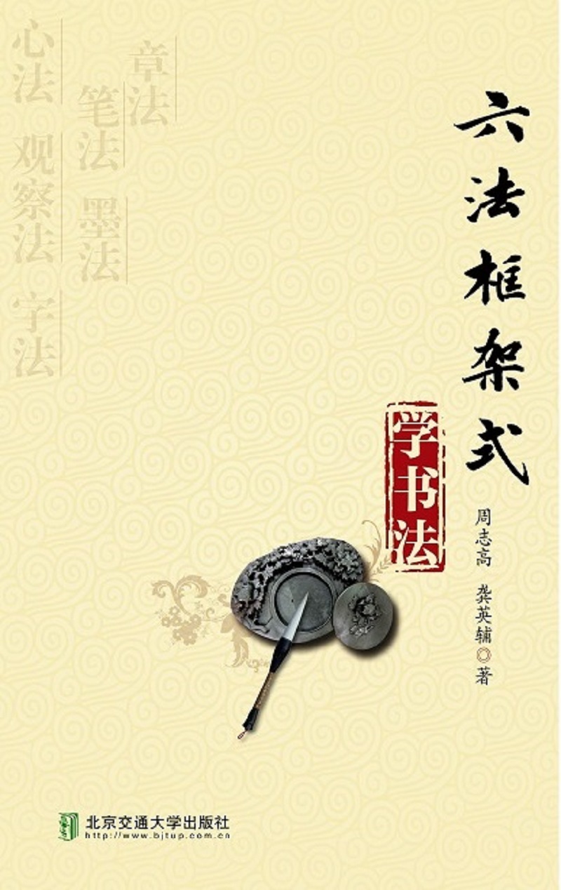 六法框架式学书法