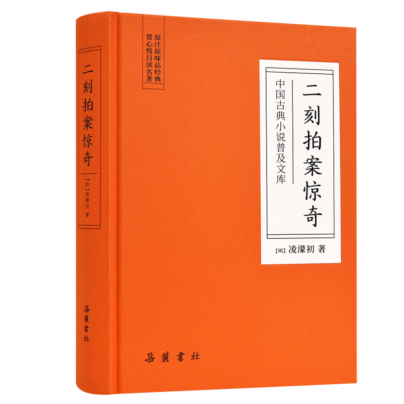 岳麓書社京东：中国古典小说商品价格历史走势与销量趋势|怎么看京东中国古典小说商品的历史价格