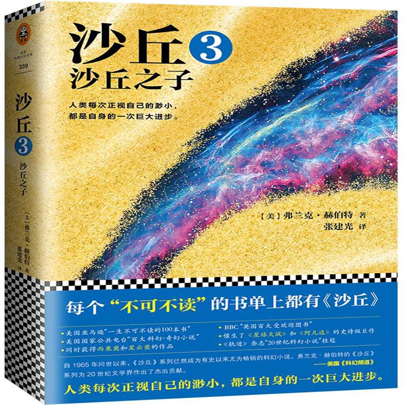 沙丘之子-沙丘-3