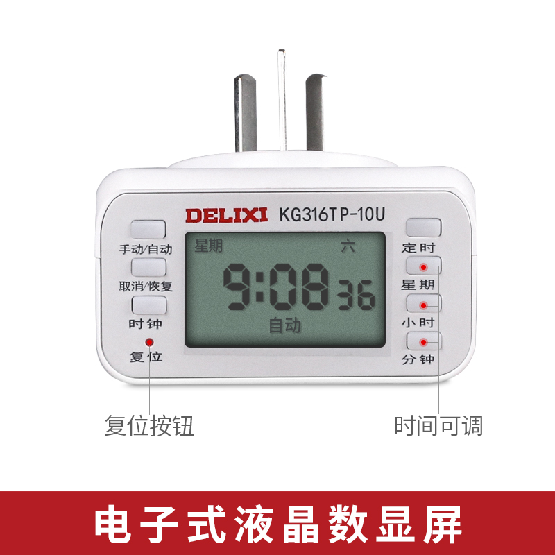 德力西电气（DELIXI ELECTRIC）时间控制器时控开关插座 微电脑220v电源家用时控开关定时器插座带USB 10A