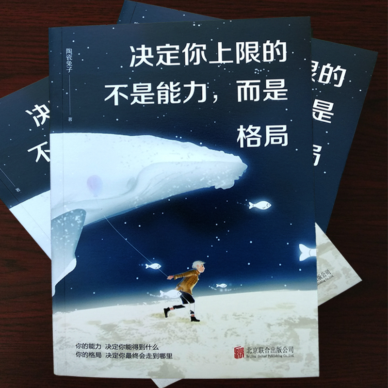 决定你上限的不是能力，而是格局详情图