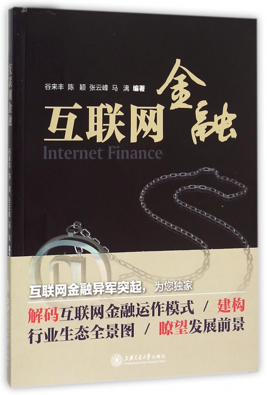 互联网金融