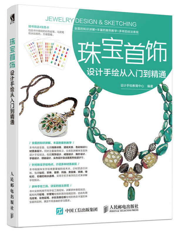 珠宝首饰设计手绘从入门到精通 珠宝首饰设