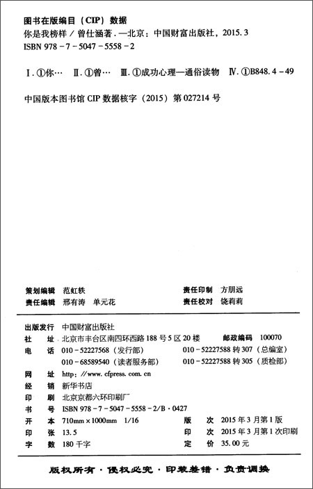你是我榜样详情图
