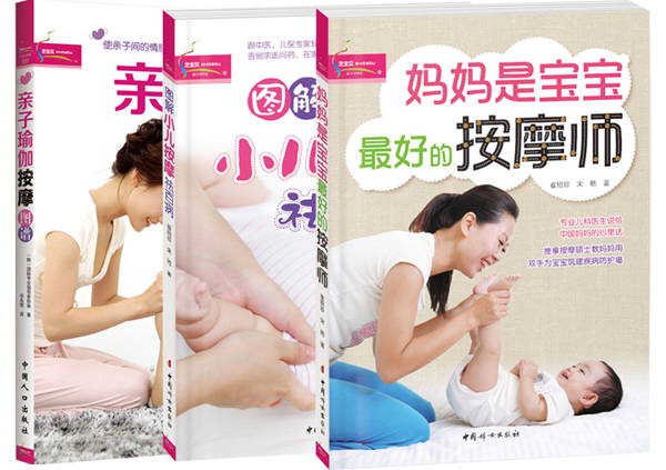 完全图解小儿按摩·婴儿抚触·亲子瑜伽（套装共3册）