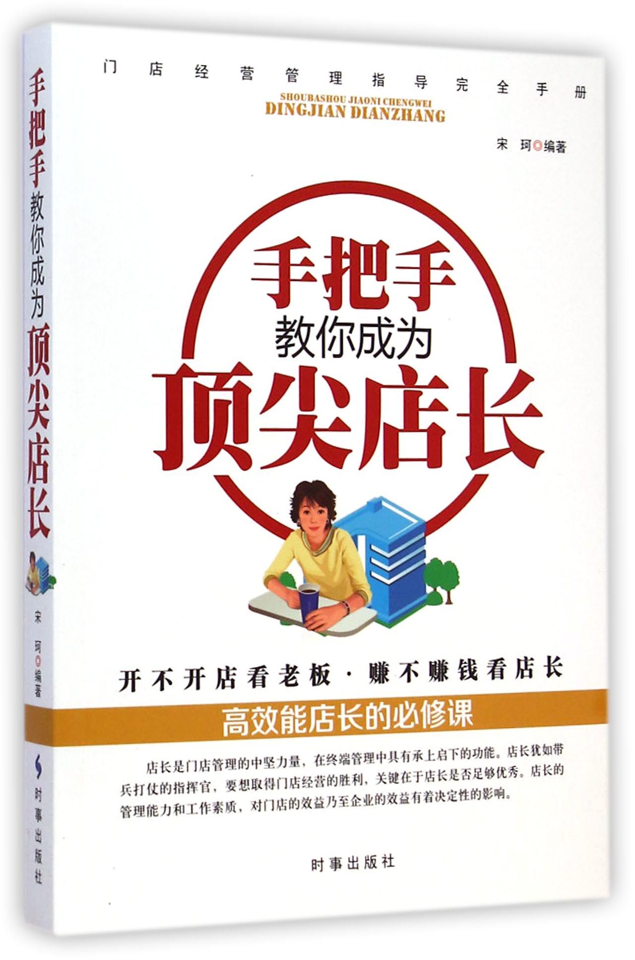 手把手教你成为*店长