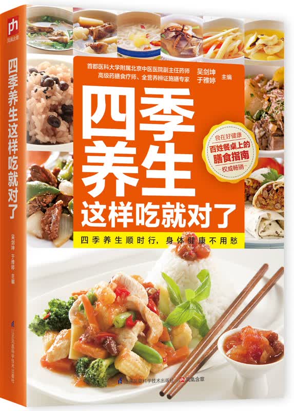 四季养生这样吃就对了