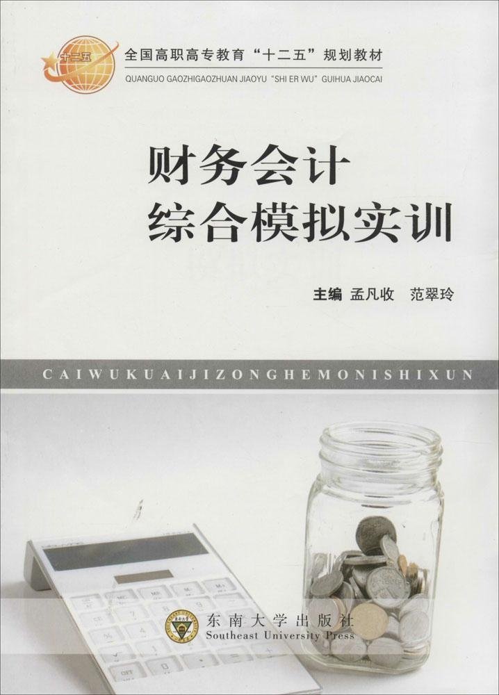 财务会计综合模拟实训