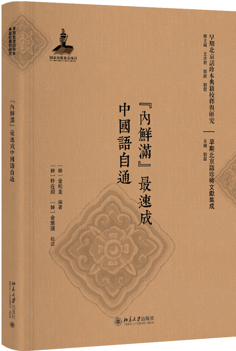 “内鲜满”最速成中国语自通