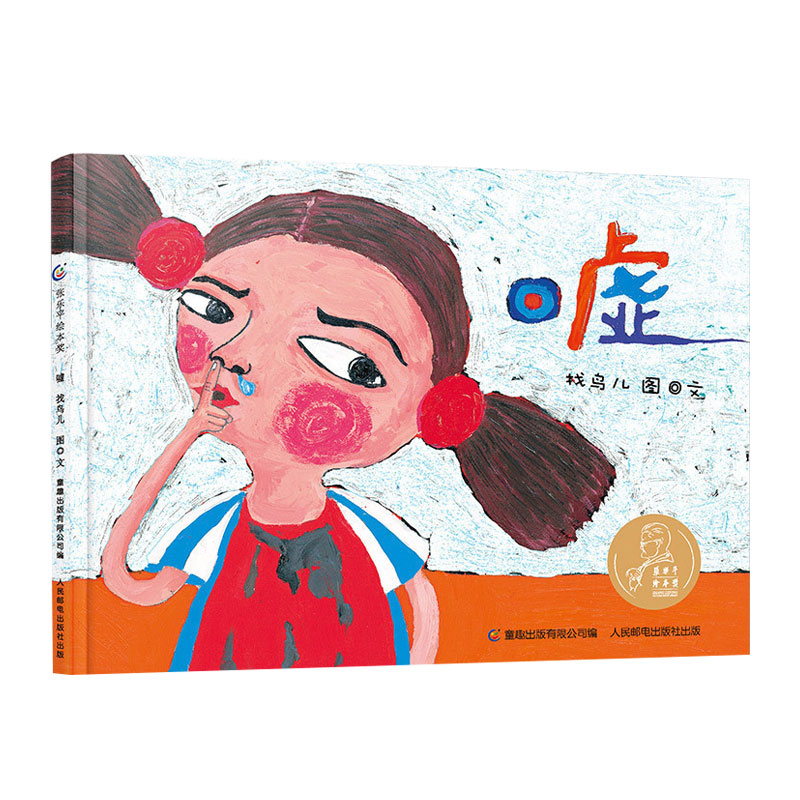 嘘